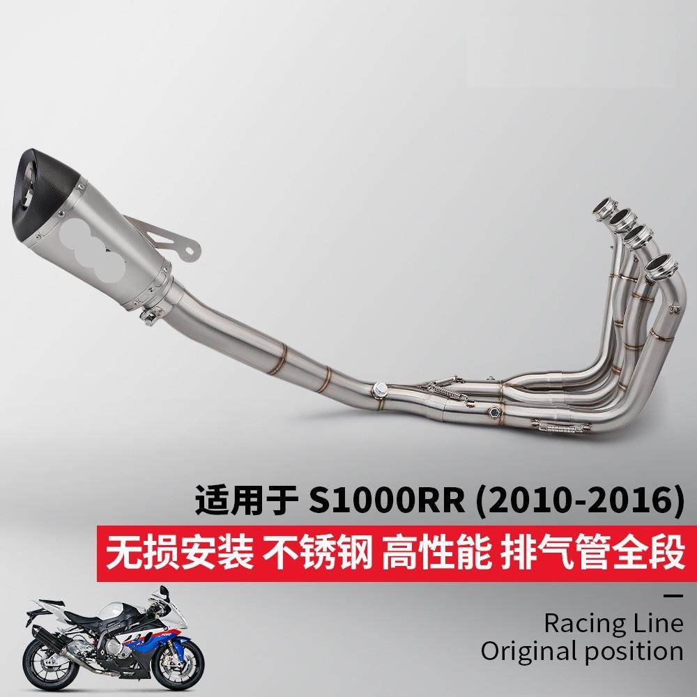 S1000RS1000RR全段排气管改装不锈钢一体分体前段尾段消声器