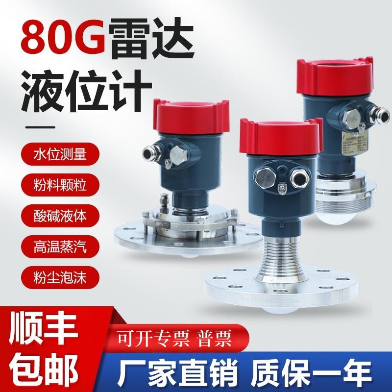 80G高频雷达液位计水位料仓料位防爆粉尘水泥物位计防腐化工罐体