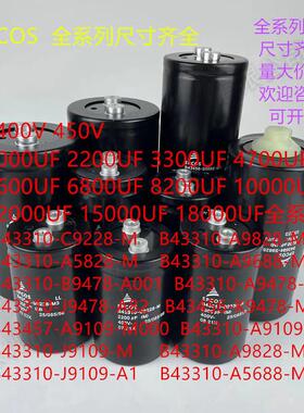 EPCOS6800UF400V电解电容B43310-A9688-MB9688-A1J9688-A82