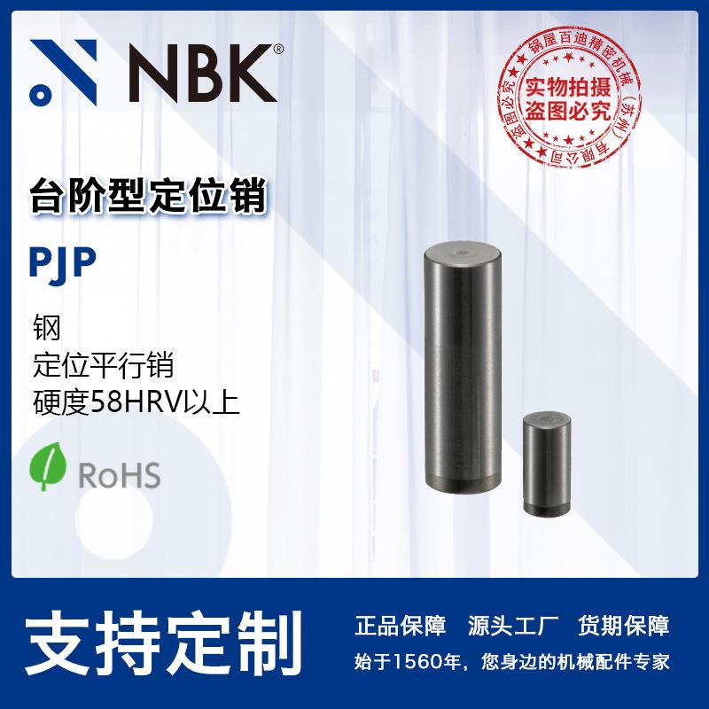 NBK PJP钢制平行定位销台阶型定位销 硬度58HRC以上 机械厂家直供