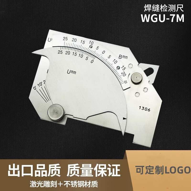 WGU-7M焊缝规不锈钢焊接检验尺焊脚尺焊脚量规测量沟槽角度焊料高