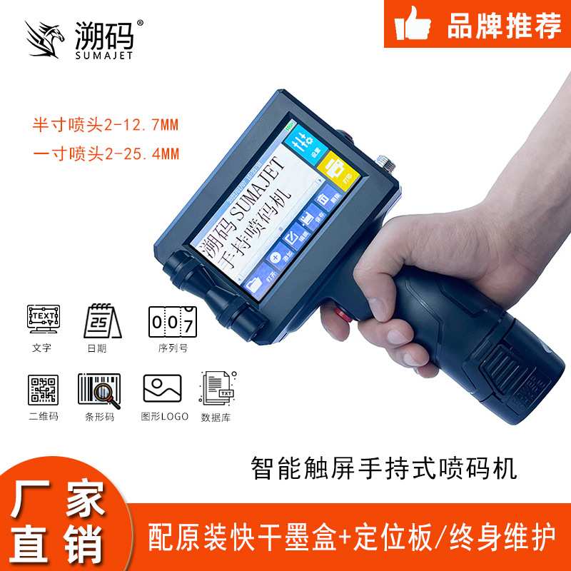 溯码Q3手持喷码机纸箱手动打码器小型喷墨打印生产日期批号打码机