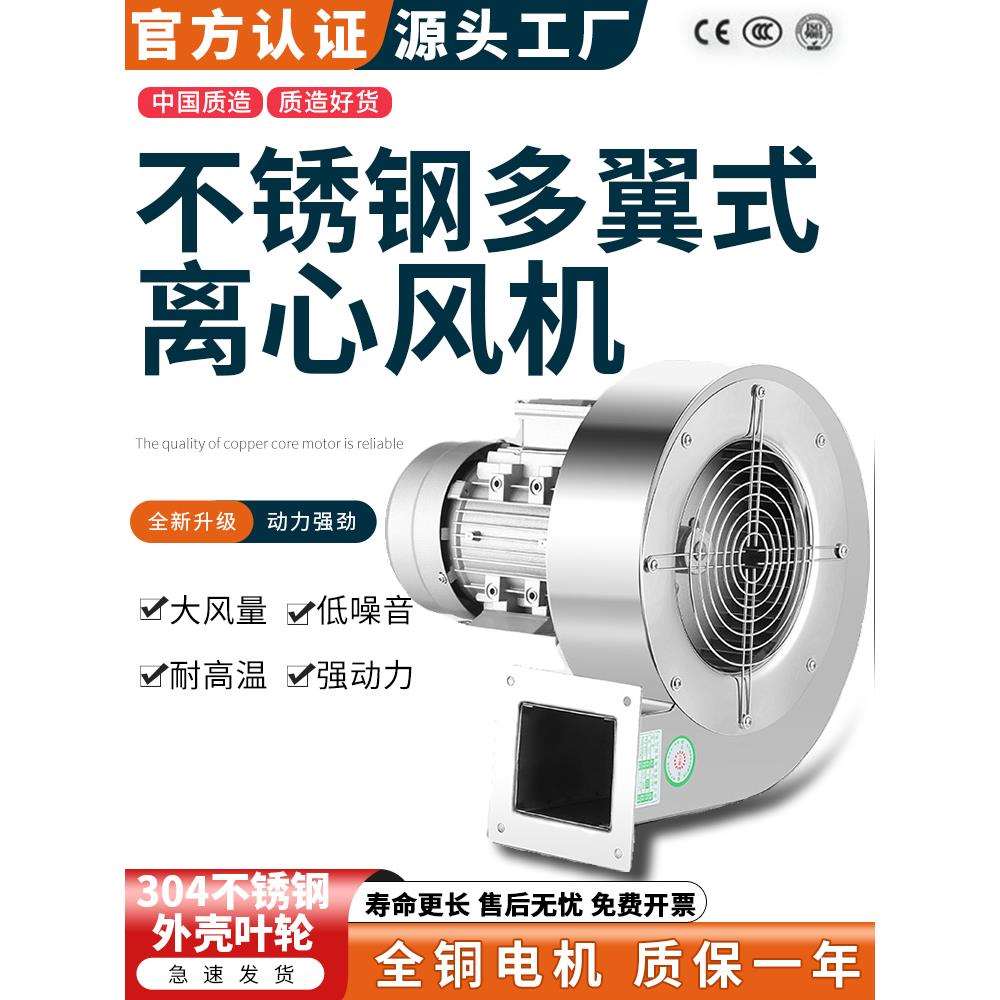 不锈钢耐高温DF离心风机多翼式低噪静音鼓风机工业引风机380V