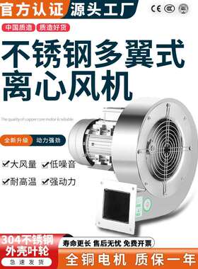 不锈钢耐高温DF离心风机多翼式低噪静音鼓风机工业引风机380V