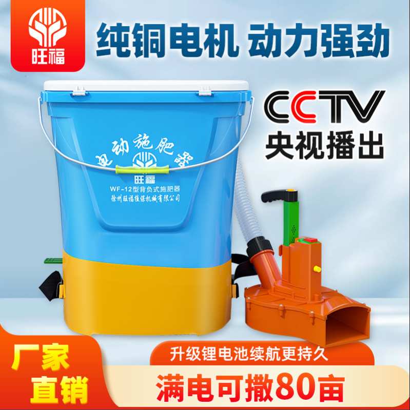电动施肥器撒肥器投饵撒料撒草籽农用背负式撒肥机撒肥料施肥神器