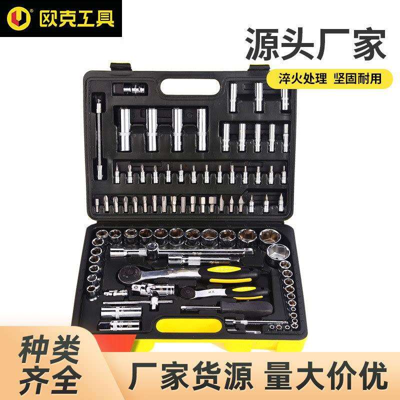 欧克94件套公制套筒组套扳手工具箱汽修组合套装汽保车载汽车维修