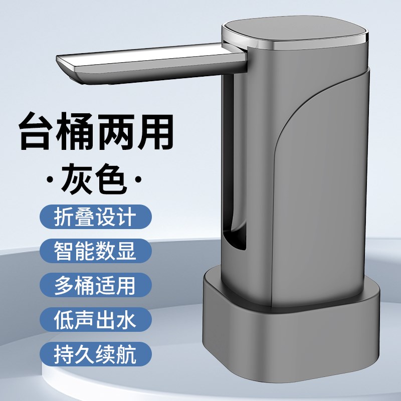 桶装水抽水器电动饮水机自动吸水压水器纯净矿泉水取水器折叠桌面