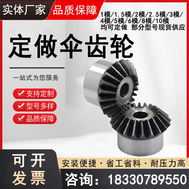 16齿304不锈钢27齿传动螺旋锥齿轮硬齿面齿轮2M2模伞齿轮锥齿轮