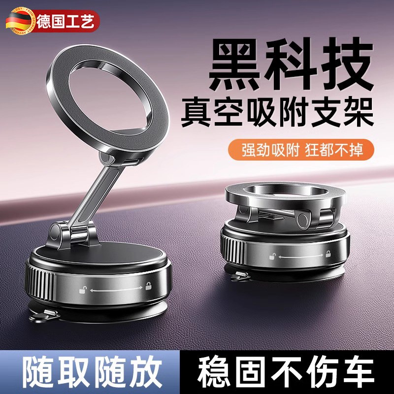 真空吸附磁吸车载手机支架2025新款吸盘汽车上车内导航手机架