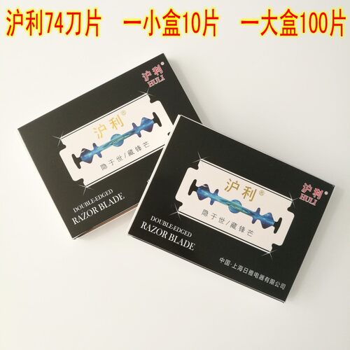 包邮沪利74双面不m锈钢换刃式刀片手动剃须刀理发修眉刮胡刀切割