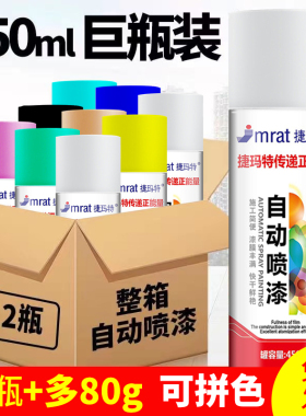 自喷漆整箱12瓶大容量自动手摇黑白红色汽车金属油漆罐家具防锈漆