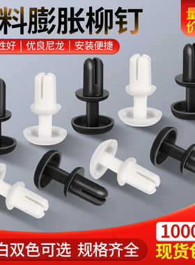 R型按压式尼e龙塑料子母铆钉PC板塑胶铆钉扣R3R4R5膨胀钉固定卡扣