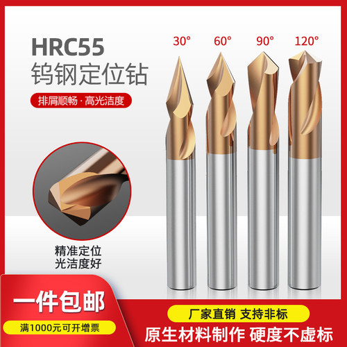 整体硬质合金30/60/90度涂层定心钻钨钢倒X角定点定位钻
