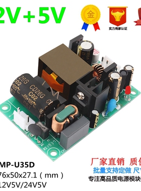 12V2A/5V2A双输出直流开关电源裸板I内置双隔离恒压稳压模块低纹