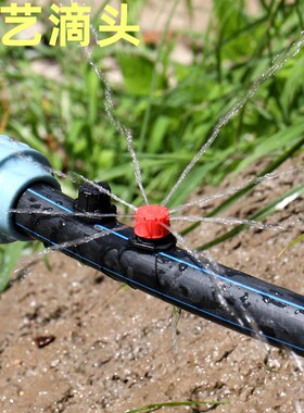 可调水量微喷滴头8孔红色蓝色滴灌喷灌喷头花卉花V盆农用毛管滴头