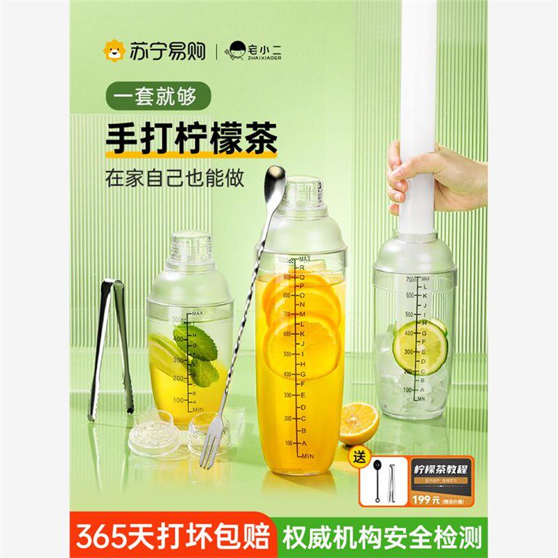 柠檬茶制作工e具奶茶店专用调酒器套装摆摊摇杯2386雪克杯暴打手