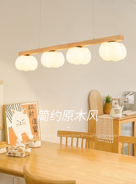 餐厅吊灯现代简约灯具极简原木风餐桌吧台灯一字棉花饭厅Z灯K335