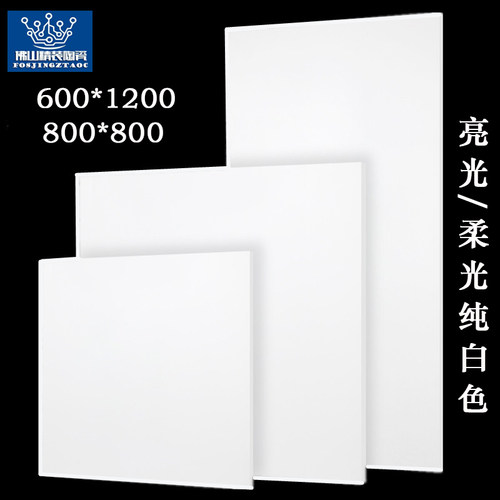 亮光纯白色瓷砖600nx1200客厅餐厅防滑地砖柔光厨房卫生间墙砖800