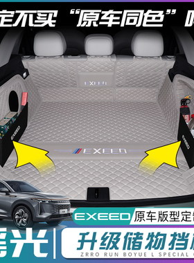 星途瑶光后d备箱垫全包围专用摇光后背尾箱垫汽车改装内饰配件用