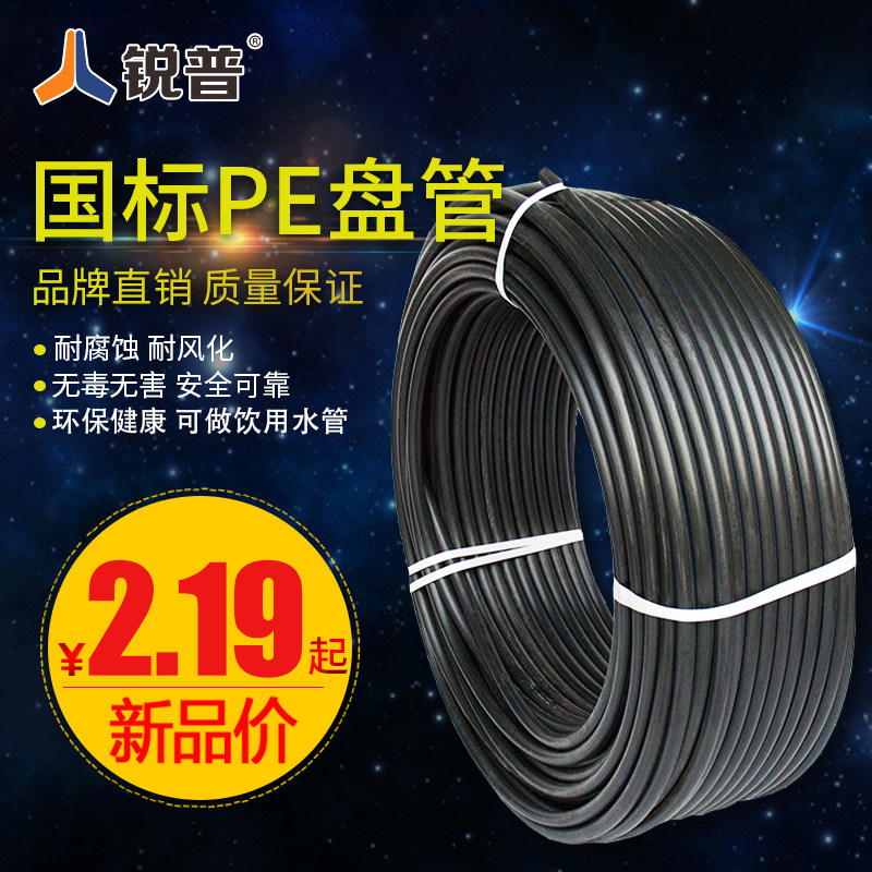 PE水管配件 热熔管自来水管4分20 6分25 1寸32给水管PE塑料管水管