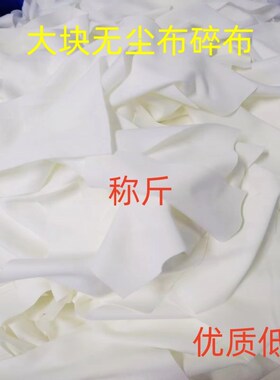 超细无尘布碎布22*22CM丝印洗板布吸水吸油机器设备擦机布