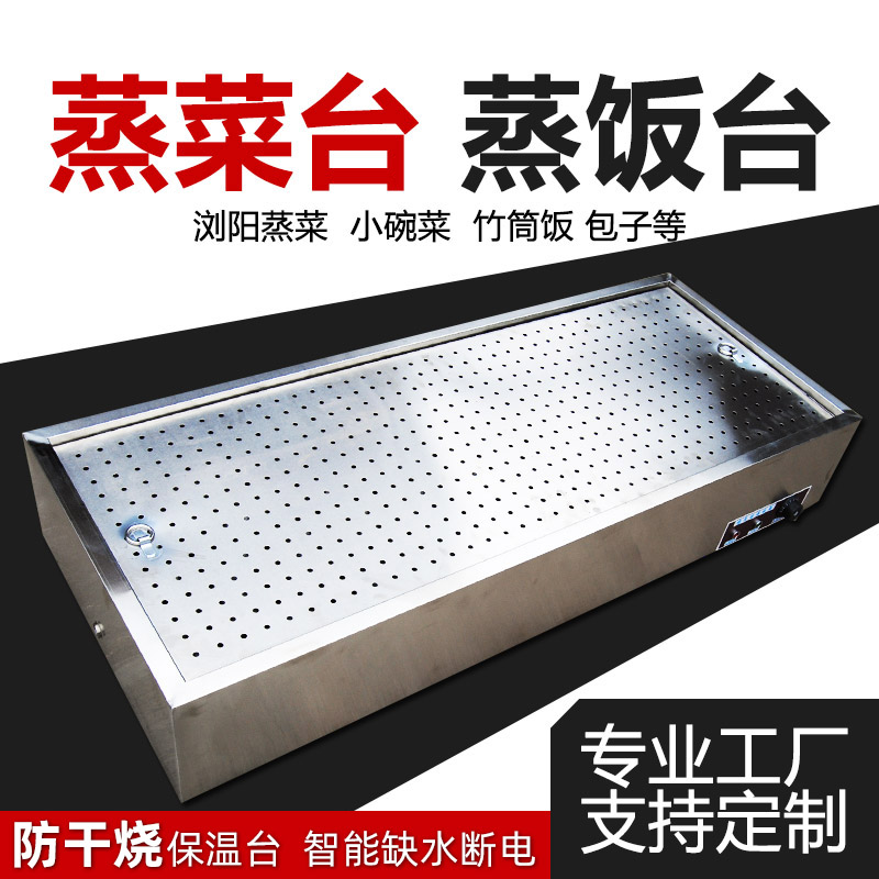 商用台式立式快餐保温台售饭台小碗菜不锈钢包子售卖台浏阳蒸菜台