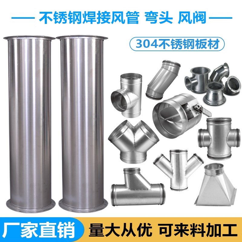 气风管接螺旋道1焊接204圆30排烟罩尘变径方废碳钢弯头镀锌不锈钢
