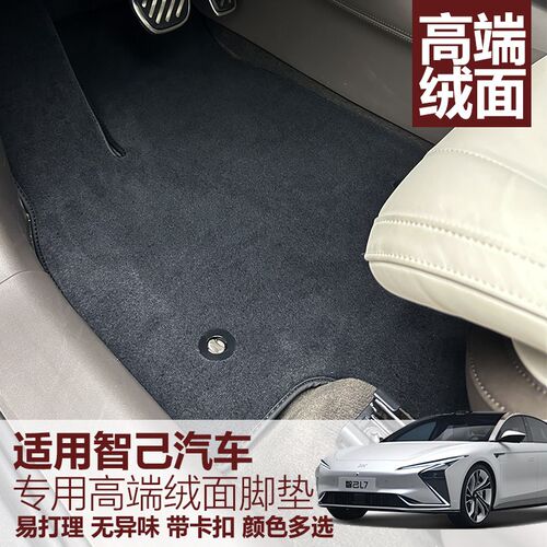 汽车脚垫适用于i智己L6 L7 LS6专用丝绒地毯环保无异味