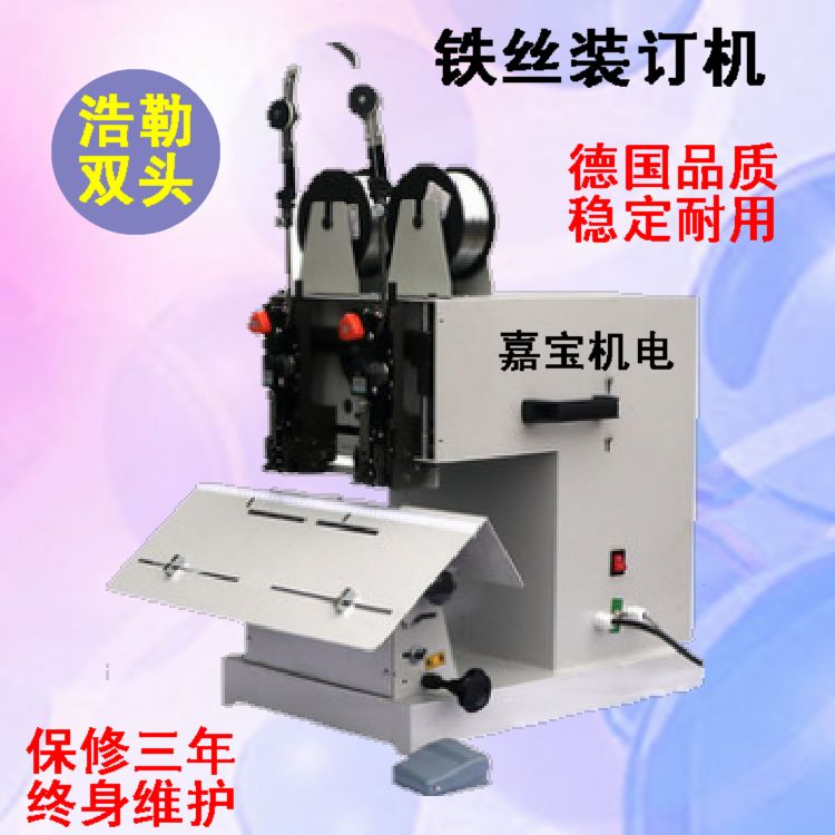 铁丝骑马装订机 平钉 骑马钉书机电动高速带脚踏订折机M2000