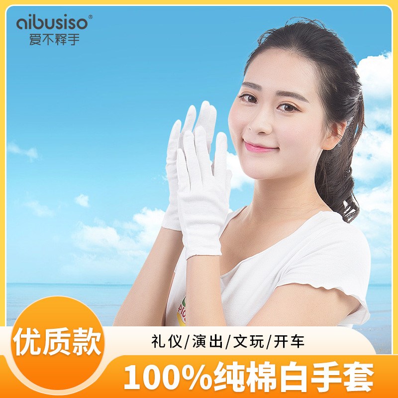 白手套文玩礼仪薄款盘玩儿童学生升旗表演加交通指挥开车新款