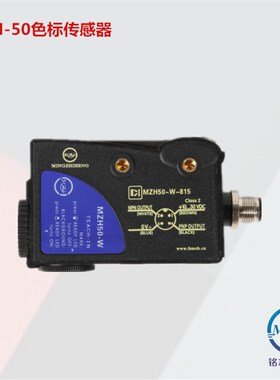 MZH-50色标传感器三色光t智能光电眼替代TL50-W-815制袋机追色电