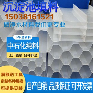 pp六角蜂窝斜管填料斜板填料污水处理自来水厂沉淀池斜.板斜管填