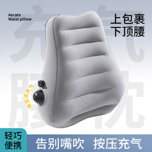 按压式 充气腰枕便携靠垫靠枕飞机腰靠高铁护腰枕男女靠背腰垫旅行