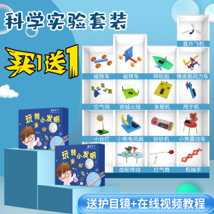 玩转stem科学实验玩具套装 儿童科技小H制作幼儿园手工发明器材料
