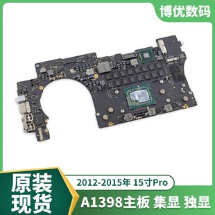 A1398主板12年13年14年15年820-3662-A 820-00426-A 820-00138-A