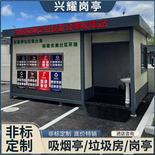 定制移动户外垃圾分类中转收集房