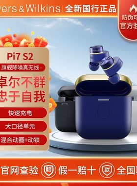 Bowers & Wilkins/宝华韦健PI7 S2二代无线蓝牙耳机智能主动降噪