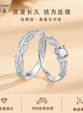 锦河畔 纯银999连理枝莫桑石钻情侣戒指一对小众森系轻奢款可调节