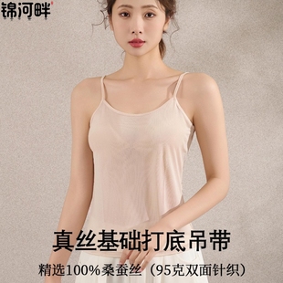 錦河畔 下擺包邊桑蠶絲吊帶背心純色 春夏真絲基礎(chǔ)打底吊帶女