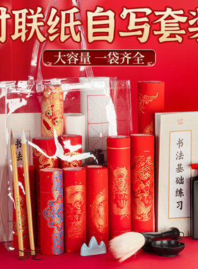 2024年对联纸工具套装对联纸福字自写毛笔初学套装小学生手写春联