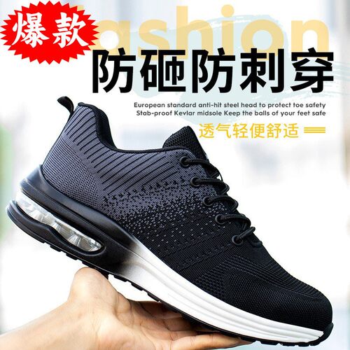 夏季劳保鞋d男透气钢头鞋防砸防刺安全鞋飞织防臭耐磨防护工作鞋