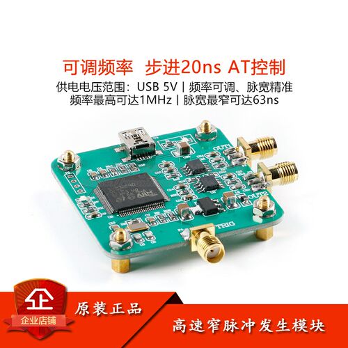 脉冲信号发生器 高速窄p脉冲发生模块 可调频率 步进20ns AT控制