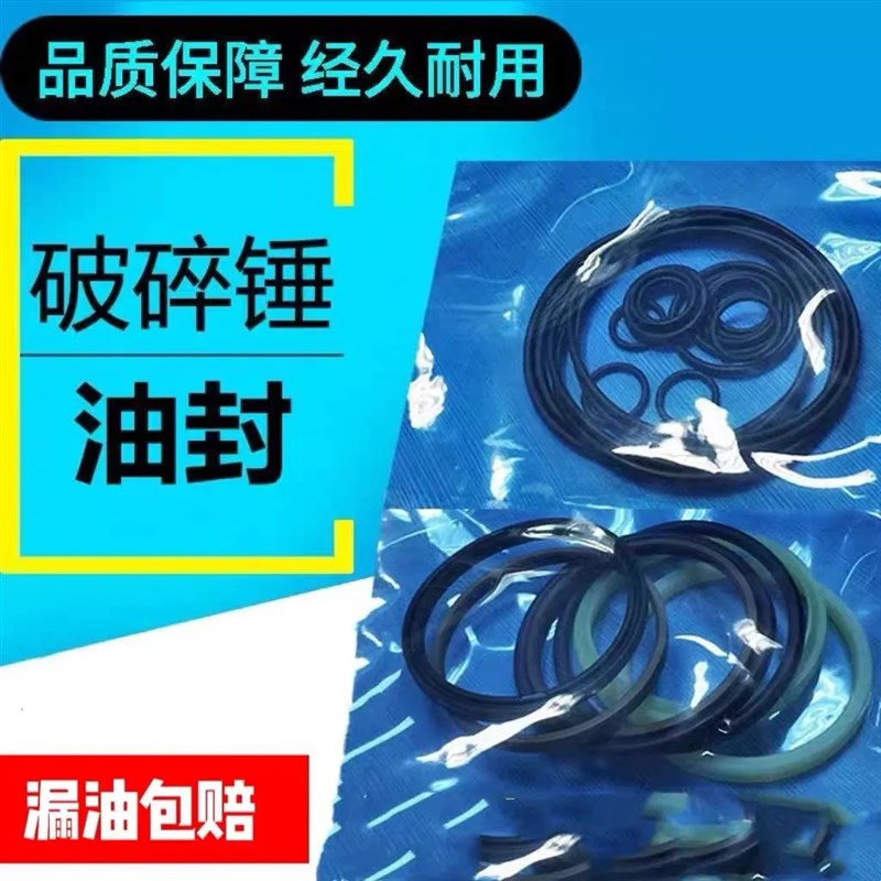挖机破碎锤油封45/53/68/75/100/140炮头活塞密封0型圈修理包配件
