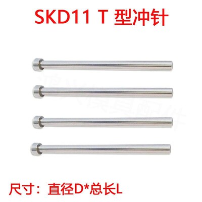 skd11冲针T冲18.1/18.2/18.3/18.4/18.5/18.6/18.7/18.8/18.9包邮