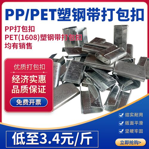 1608/1910/kPP手工带打包扣PET塑钢打包扣PP镀锌打包扣手工镀锌扣
