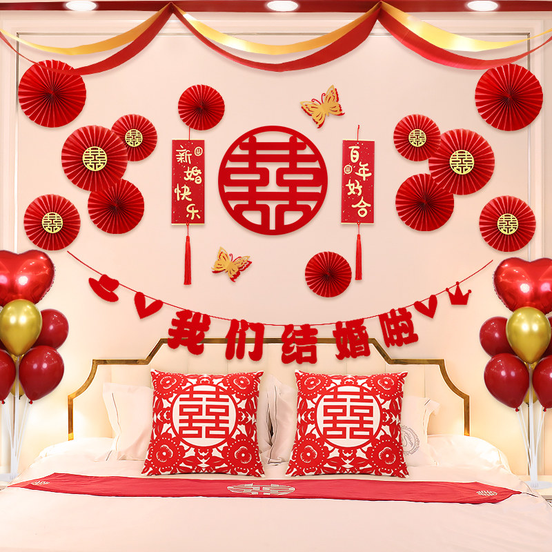婚房布置结婚女方卧室婚礼装饰套装男方房间新Q房网红喜字拉花套