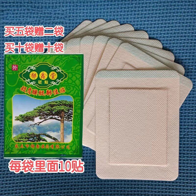 长春郁鑫堂颈i肩腰腿v筋骨型贴千锤百炼贴千锤百炼膏
