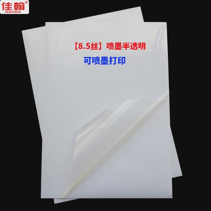 翰佳耐透明不干胶打印纸a4不干胶pet标签贴纸5丝加涂层防水ji新款