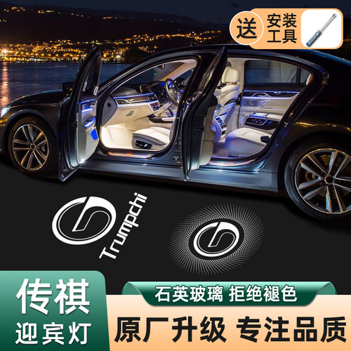 适用于广汽传祺迎宾灯gs3/7/8 ge3D传祺GA5/6/8改装车门m8投影氛