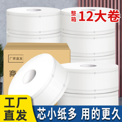 大卷纸厕纸大盘纸商用整箱酒店专用E厕所卫生纸巾卫生间卷纸实惠